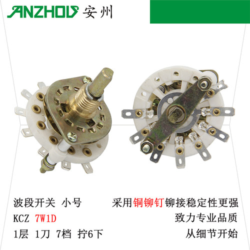 KCZ波段开关1×7一层 1刀7档旋转开关拧6下多刀多掷多档开关7W1D