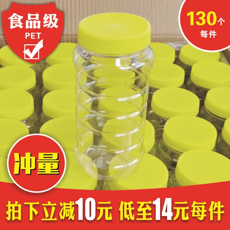 蜂蜜瓶1斤/2斤/5斤pet塑料食品级加厚密封罐瓶子圆形酱菜带盖罐子