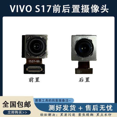 适用VIVO S17 S18 S19 T E PRO原装前置 后置 摄像头 相机 照相头