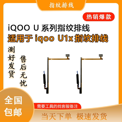 适用于iqoou1x u3 u3x u5 u5x 标准版 原装指纹排线