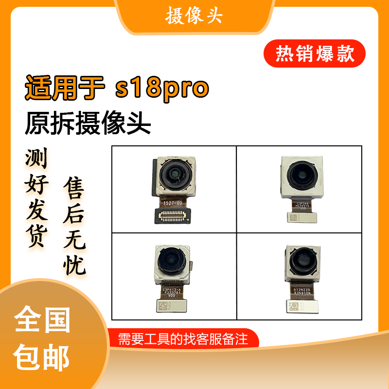 适用于vivo s18pro s18e 原装内置摄像头 前后置摄像头相机照相头