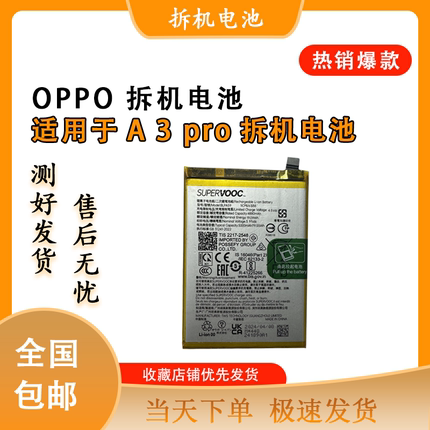 适用于OPPOA1 A2 A2X A2M A3PRO A3X原装拆机电池