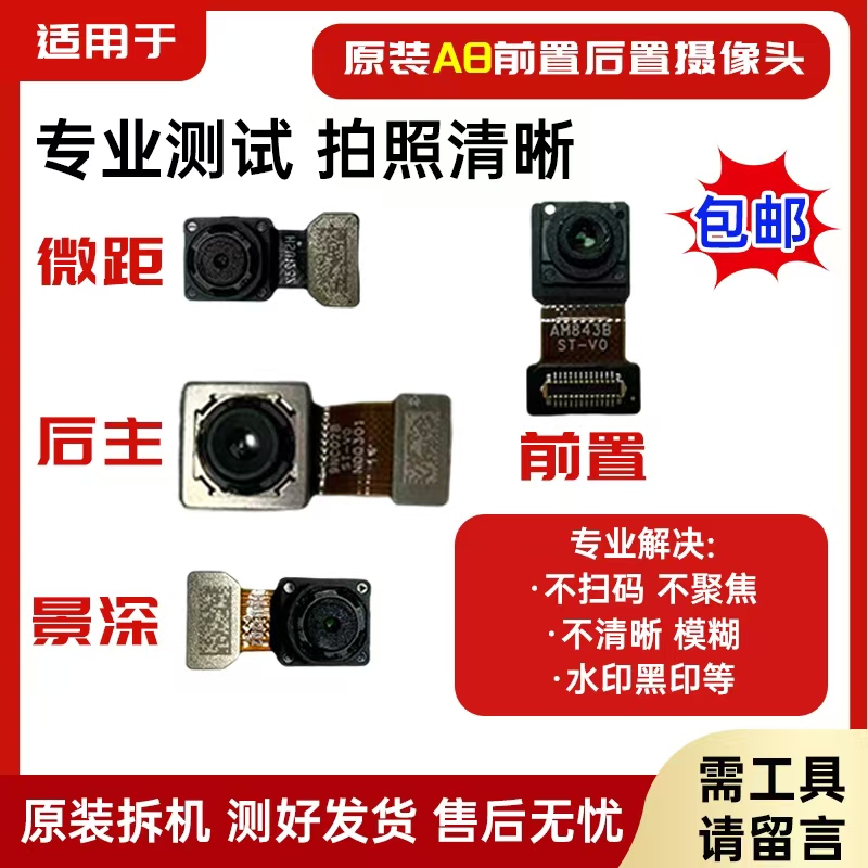 适用于OPPOA7X A8 A9 A9X原装前置 后置摄像头 相机 照相头