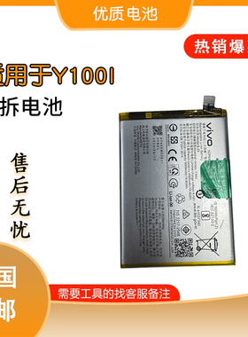 适用于VIVOY32 Y50 Y100i Y300i Y300pro Y300原装拆机电池