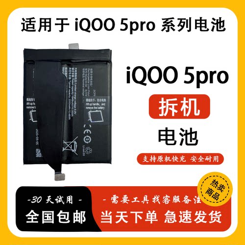 适用于iqooneo iqoopro iqoo5pro 8pro 9pro原装电池 电板