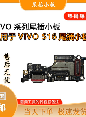 适用S16 S17 S17T S18 E T PRO原装尾插 卡槽 送话小板 显示排线