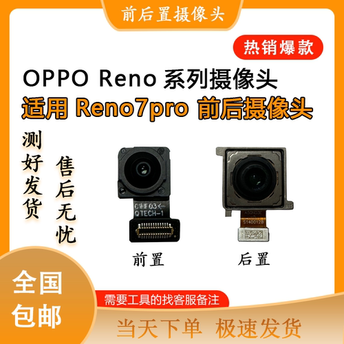 适用于opporeno7 reno8 se pro +原装前置 后置 涉嫌头 照相头