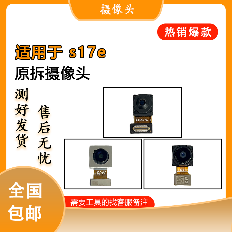 适用于vivo s17e 原装内置摄像头 前后置摄像头 照相头 相机