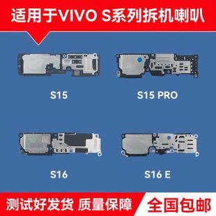 S16 S16E PRO 适用VIVO 拆机喇叭 S15E S17原装 听筒 S15
