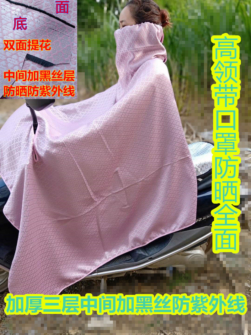 夏季电动车防晒衣加大摩托车开车防紫外线披肩 骑车披风 加厚包邮