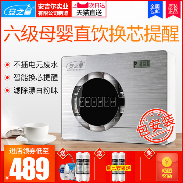 安之星 AZX-08UF-C5 六级超滤直饮净水器 天猫优惠券折后¥439包邮(¥499-60) 安之星 AZX-08UF-C5 六级超滤直饮净水器 天猫优惠券折后¥439包邮(¥499-60)