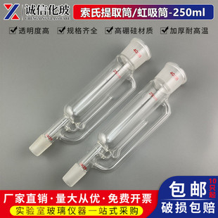脂肪抽出器250ml索氏提取器配件玻璃提取筒虹吸管脂肪抽出筒现货