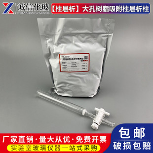 D101CAD-40AB-8柱层析大孔树脂吸附柱玻璃离子交换分析柱填料树脂