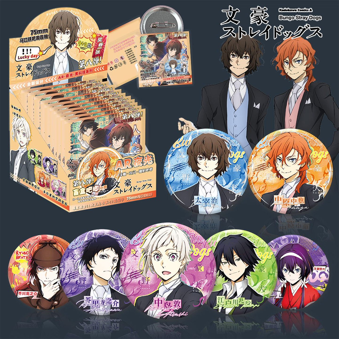 文豪野犬周边吧唧盲抽镭射马口铁徽章75MMAR夜光吧唧谷子盲抽