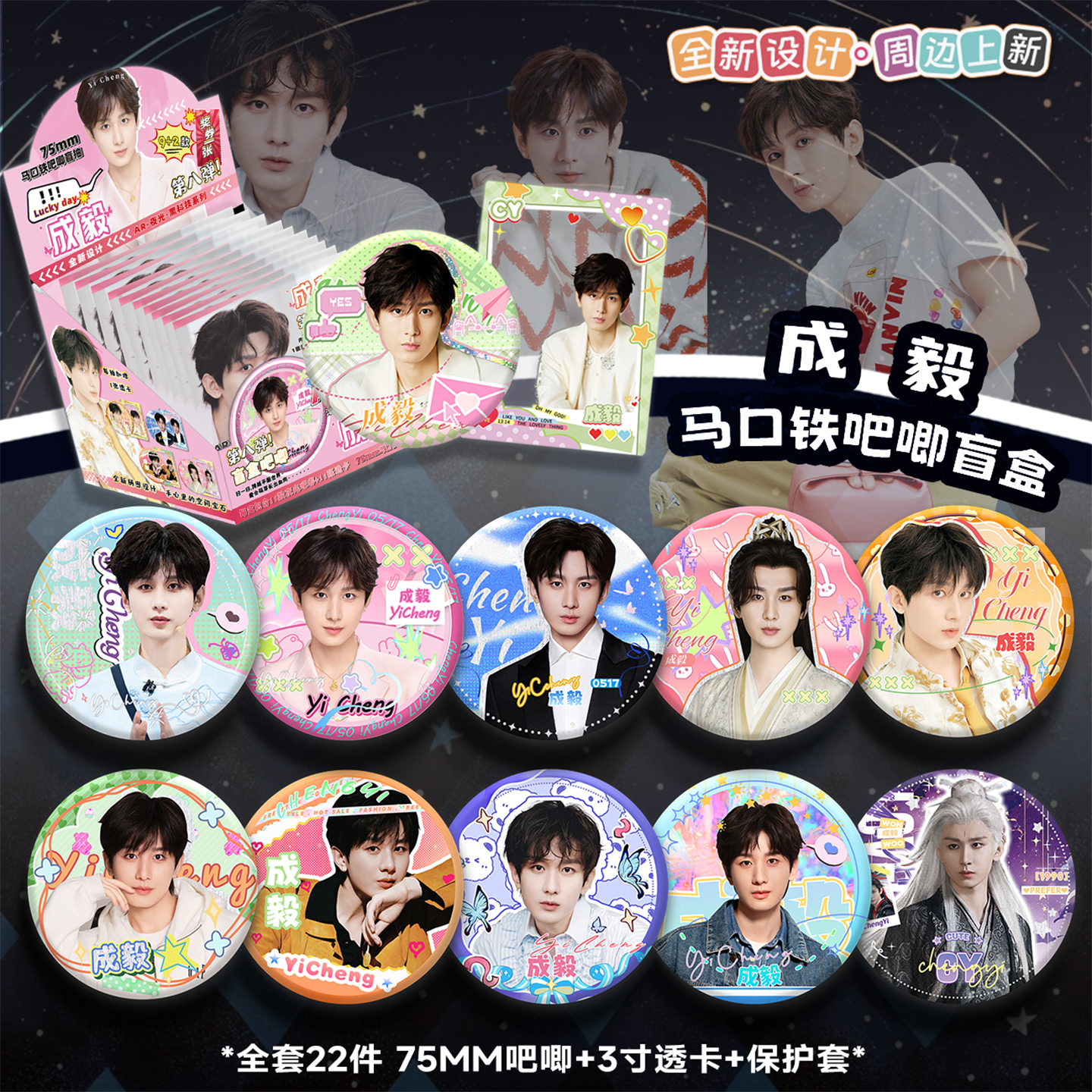 成毅吧唧徽章盲盒透卡