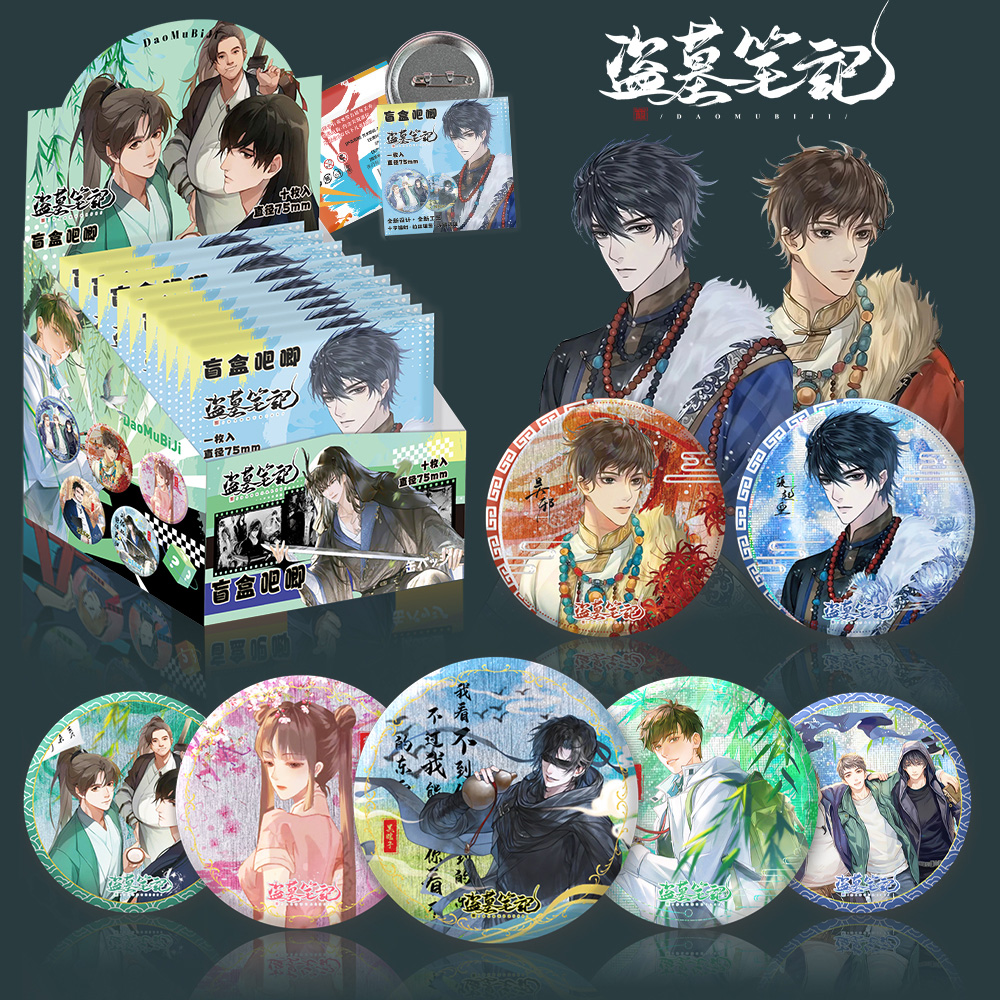 盗墓笔记盲盒75mm马口铁徽章
