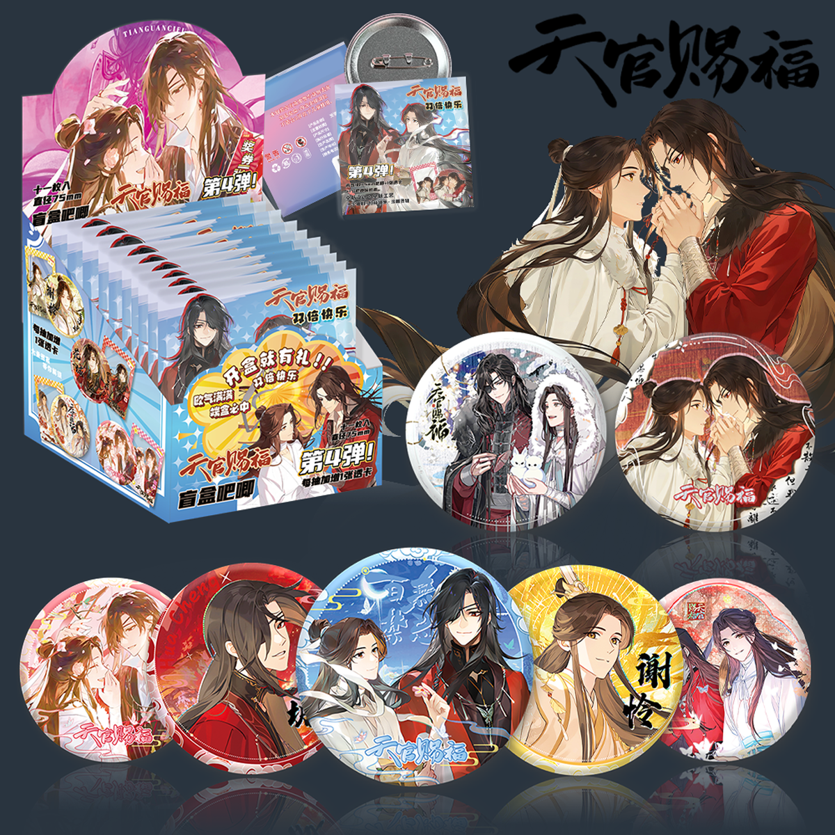 天官赐福盲盒75mm徽章花开满城