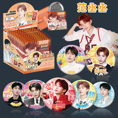 范丞丞周边AR夜光盲抽吧唧镭射银葱75mm范丞丞马口铁谷子吧唧盲抽