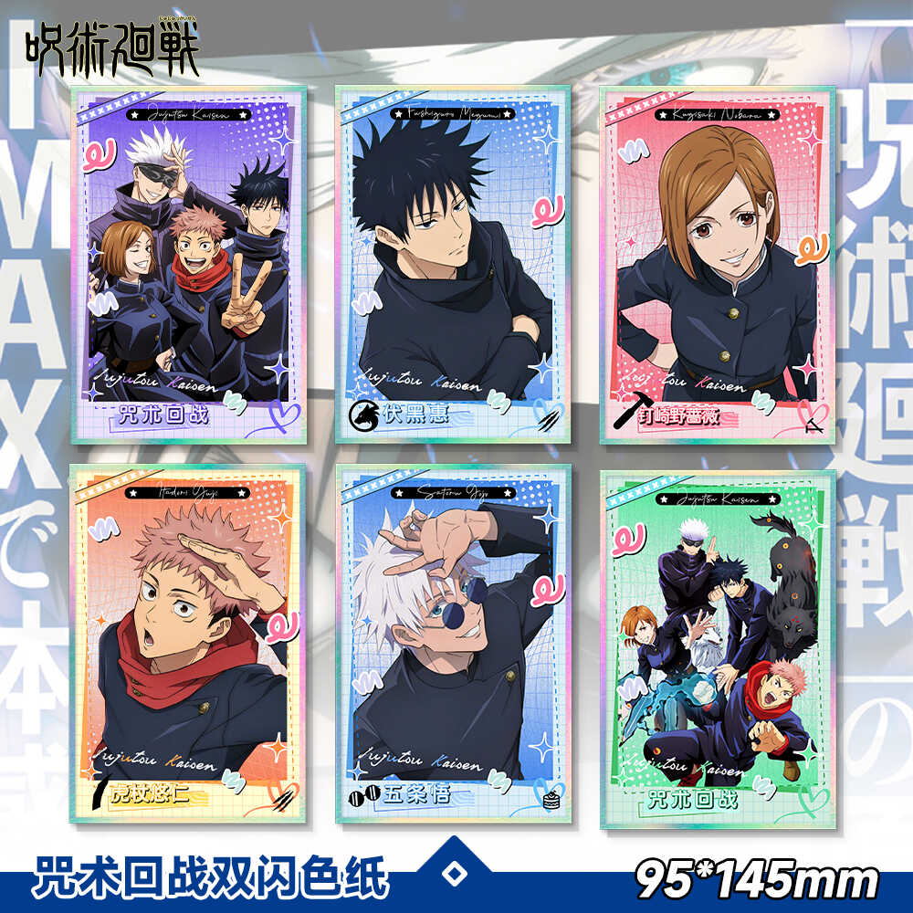 咒术回战亚克力色纸工艺拉丝银葱