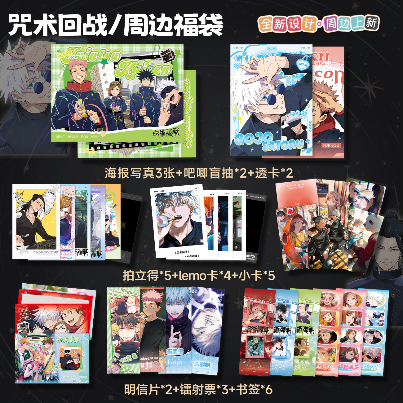 咒术回战周边小卡镭射票拍立得游戏动漫写真海报二次元礼物福袋