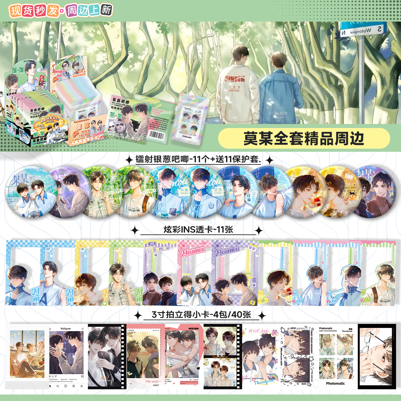 某某周边徽章吧唧小卡3寸拍立得江添盛望动漫文学小说谷子礼物