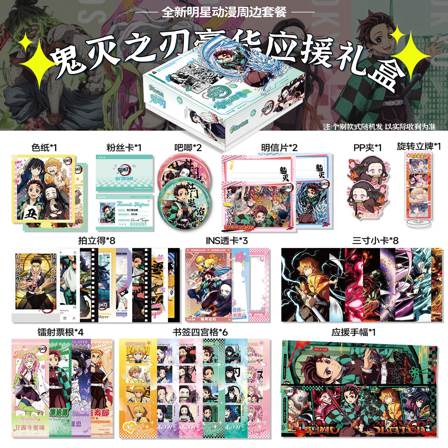 鬼灭之刃周边礼盒小卡拍立得吧唧谷子徽章书签周边51件套礼物
