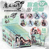 魔道祖师盲盒徽章限量版 亚克力流沙吧唧58mm魏无羡蓝忘机胸针10款