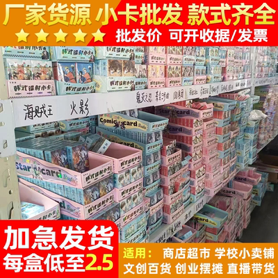 明星动漫游戏镭射小卡批发