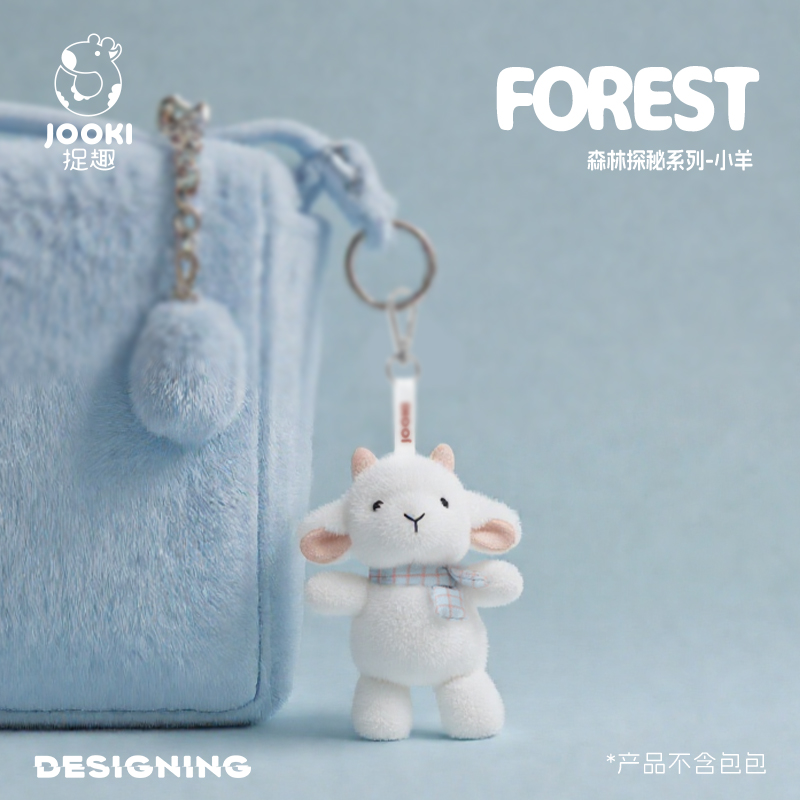 捉趣小羊公仔包包挂件钥匙扣玩偶