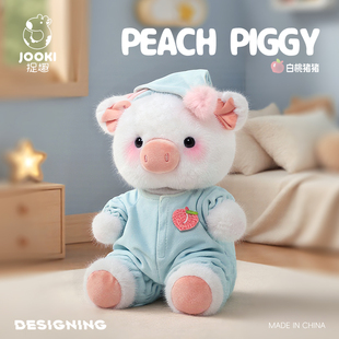 捉趣白桃小猪猪毛绒玩具可爱玩偶公仔睡觉抱枕娃娃女生日礼物女孩