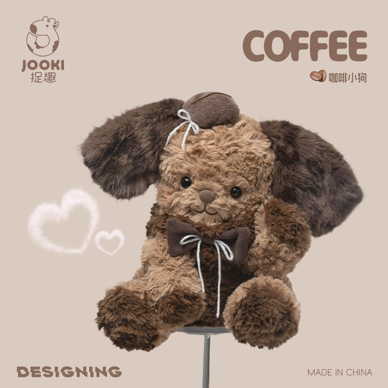 捉趣咖啡小狗毛绒玩具可爱狗狗玩偶公仔睡觉抱枕娃娃女孩生日礼物