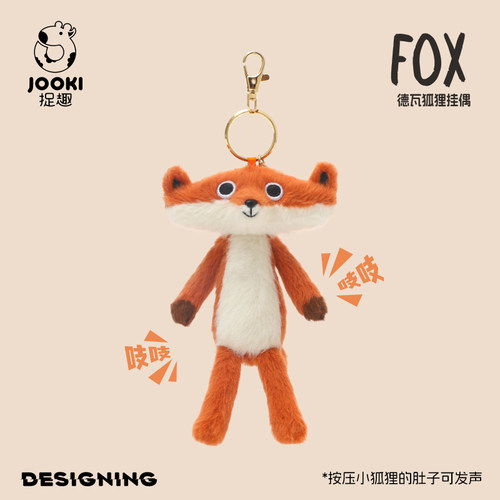 捉趣德瓦狐狸毛绒玩具书包小挂件