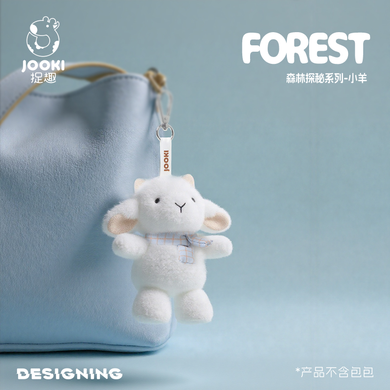 捉趣小羊公仔包包挂件钥匙扣玩偶