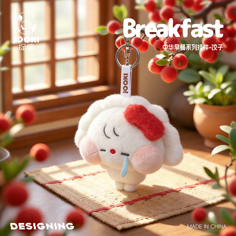 捉趣早餐系列饺子毛绒玩具可爱玩偶小挂件书包背包钥匙扣公仔挂偶