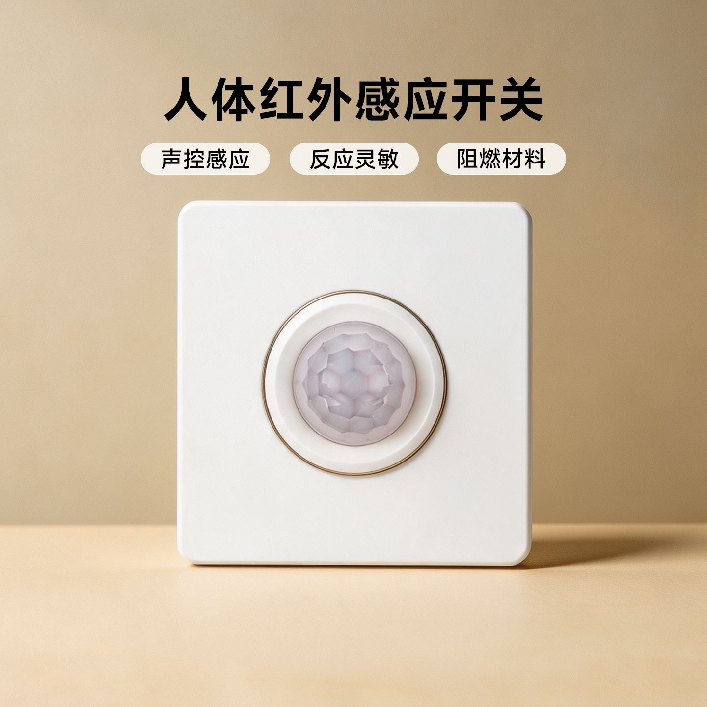 fsl佛山照明红外人体感应开关面板86型楼道走廊声控光控延时开关