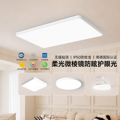 FSL佛山照明无缝客厅吸顶灯