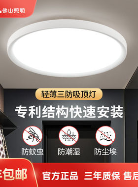 佛山照明吸顶灯三防灯led圆形阳台灯过道走廊卧室灯轻薄防蚊防潮G