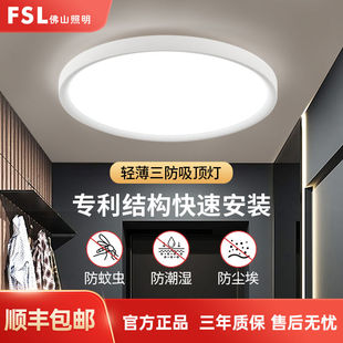 佛山照明吸顶灯三防灯led圆形阳台灯过道走廊卧室灯轻薄防蚊防潮G