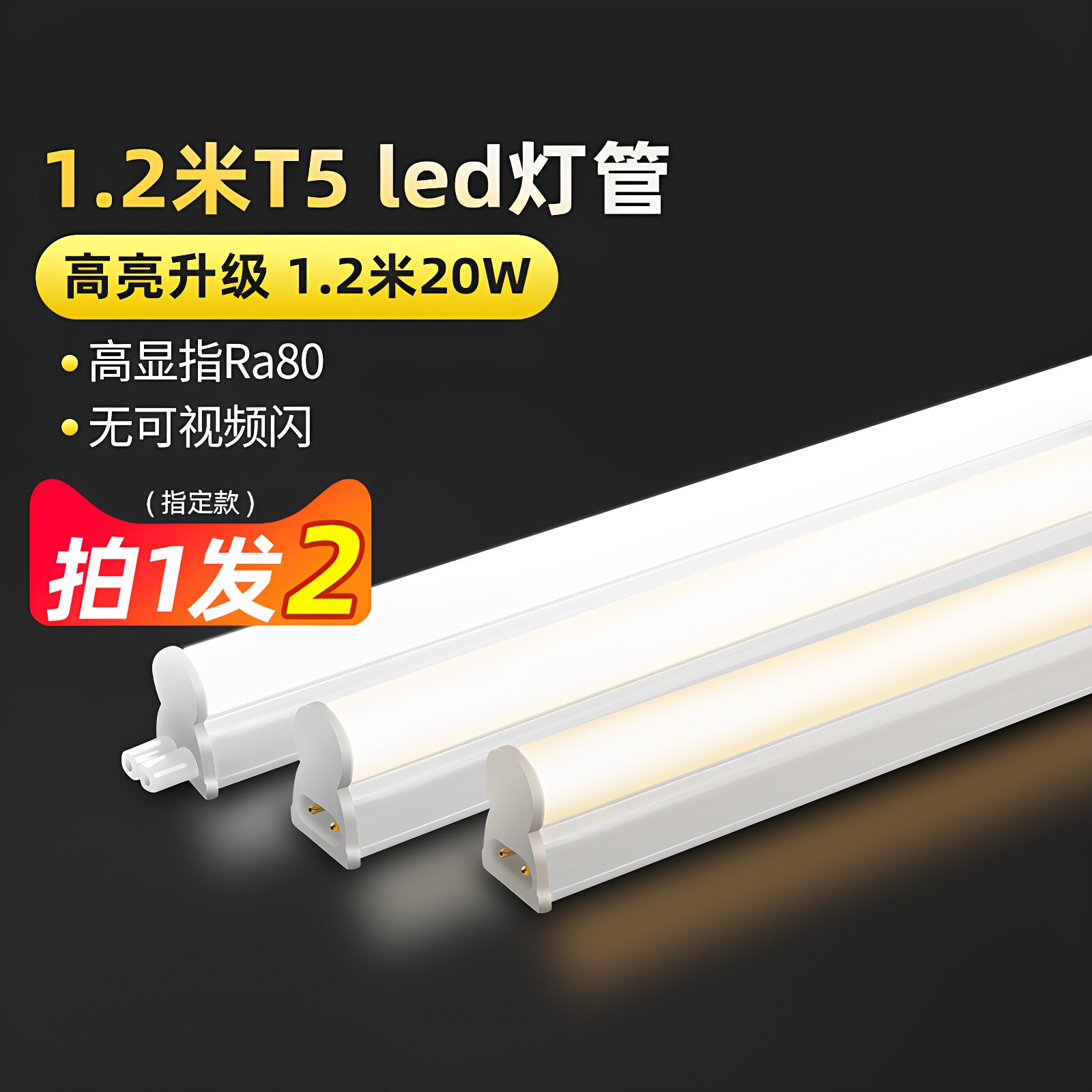 一体化led灯管佛山照明顺丰包邮图片