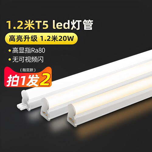 一体化led灯管佛山照明顺丰包邮