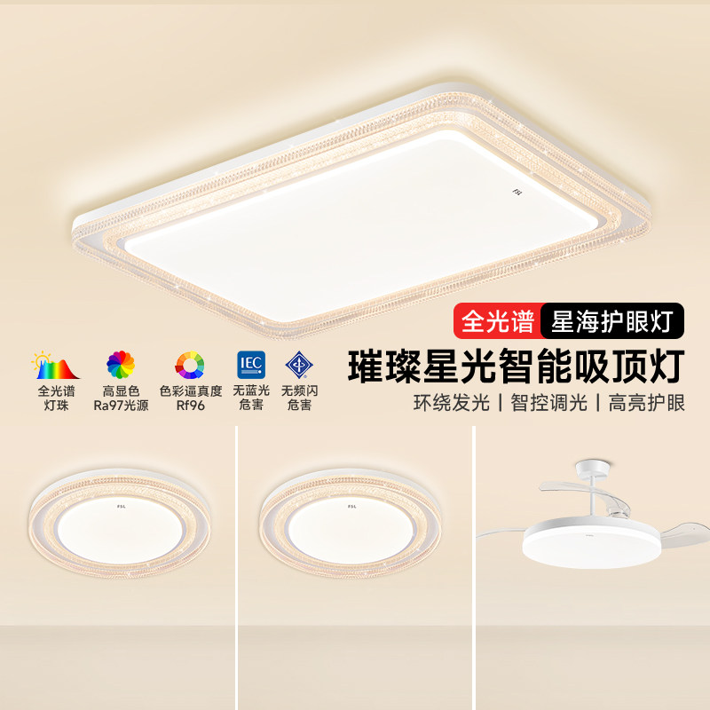 佛山照明全光谱护眼吸顶灯客厅led主卧室灯2026新款轻奢大气全套