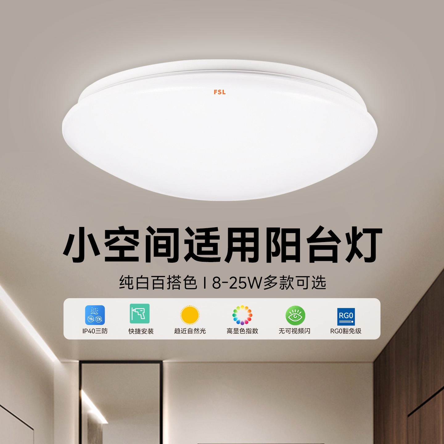 佛山照明led吸顶阳台灯走廊过道厨房玄关卫生间厕所浴室卧室灯具