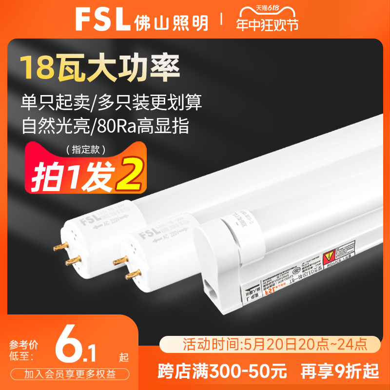 佛山照明t8led灯管超亮长条t5一体化日光灯支架光管全套1米2家用 家装灯饰光源 LED灯管 原图主图