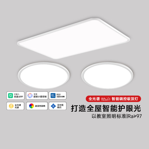 FSL佛山照明LED吸顶灯客厅超薄全光谱现代简约卧室灯具全屋套餐