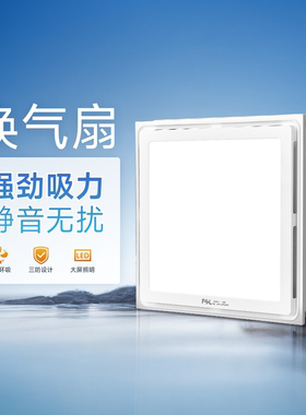 佛山照明换气扇强劲吹风静音排气