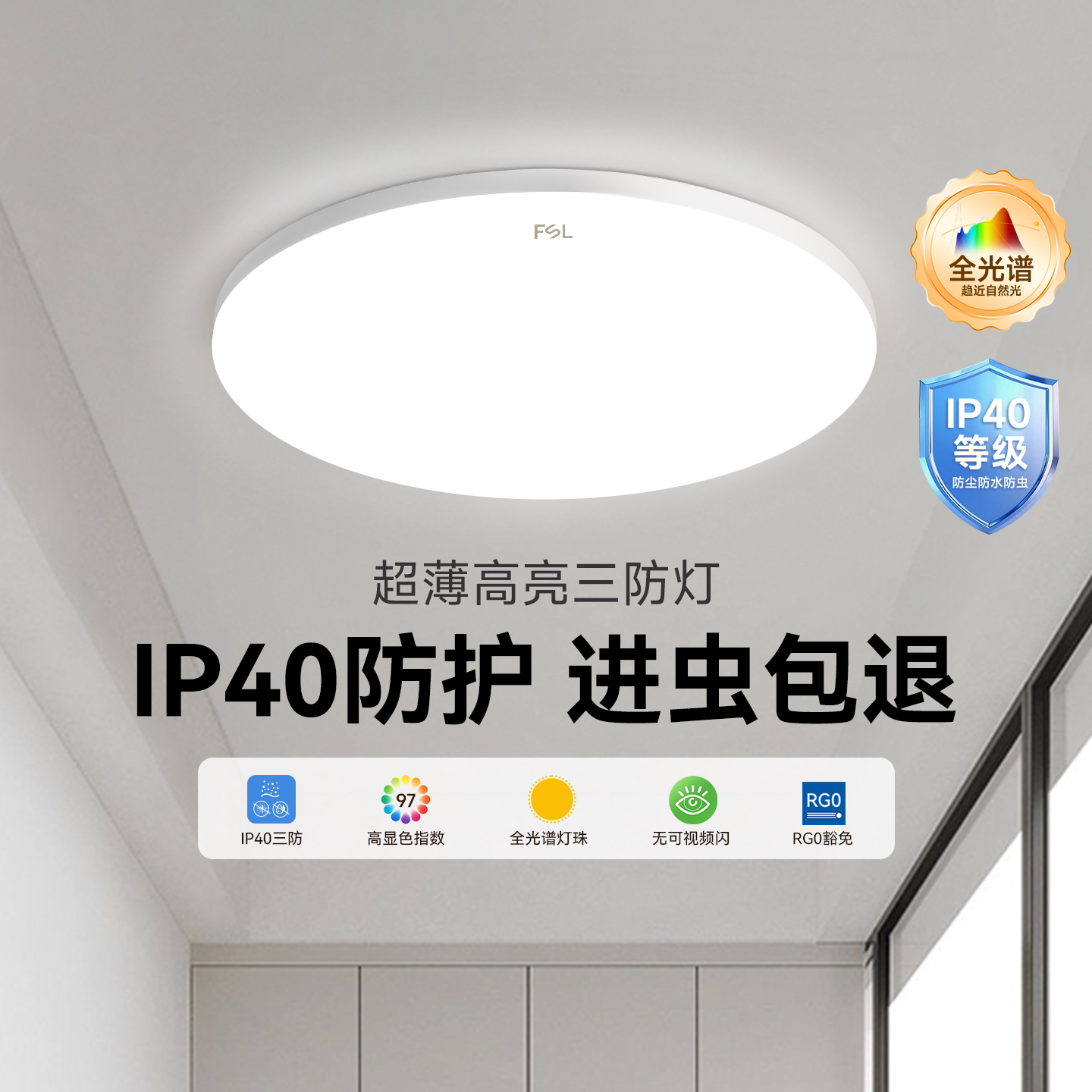 fsl佛山照明主卧灯吸顶灯现代简约书房卧室灯2026年新款三防灯具
