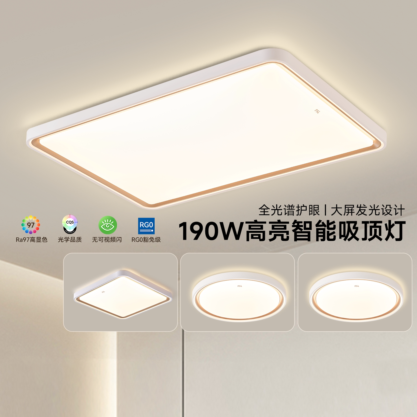fsl佛山照明薄款双色卧室吸顶灯