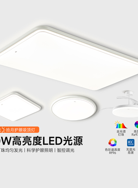 佛山照明LED吸顶灯客厅护眼现代简约卧室灯具2025新款全屋套餐