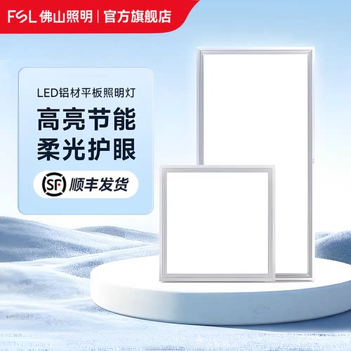 佛山照明集成吊顶led平板灯厨卫