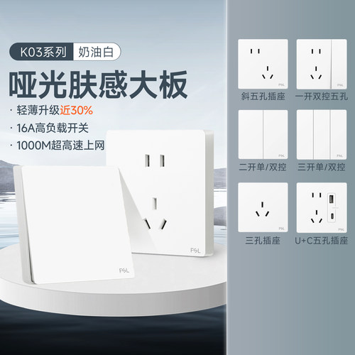 佛山照明86型暗装开关插座面板白